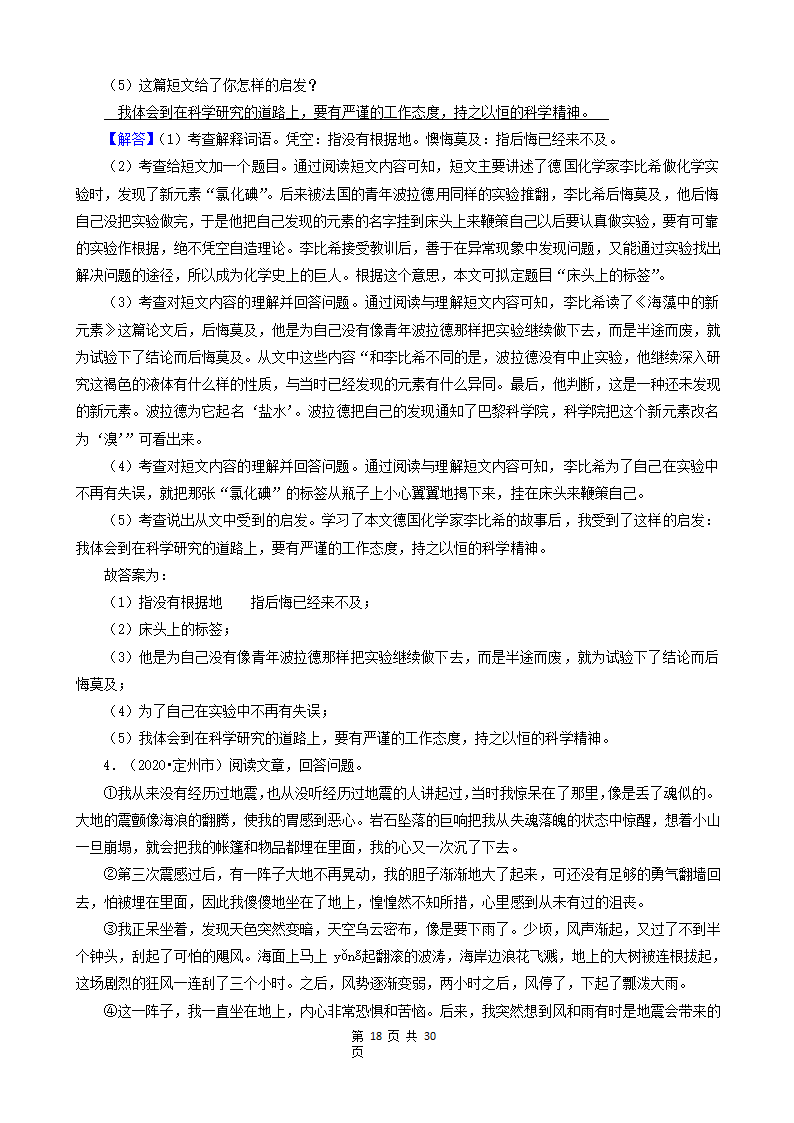 河北省保定市三年（2020-2022）小升初语文卷真题分题型分层汇编-13现代文阅读（记叙文）②（含解析）.doc第18页