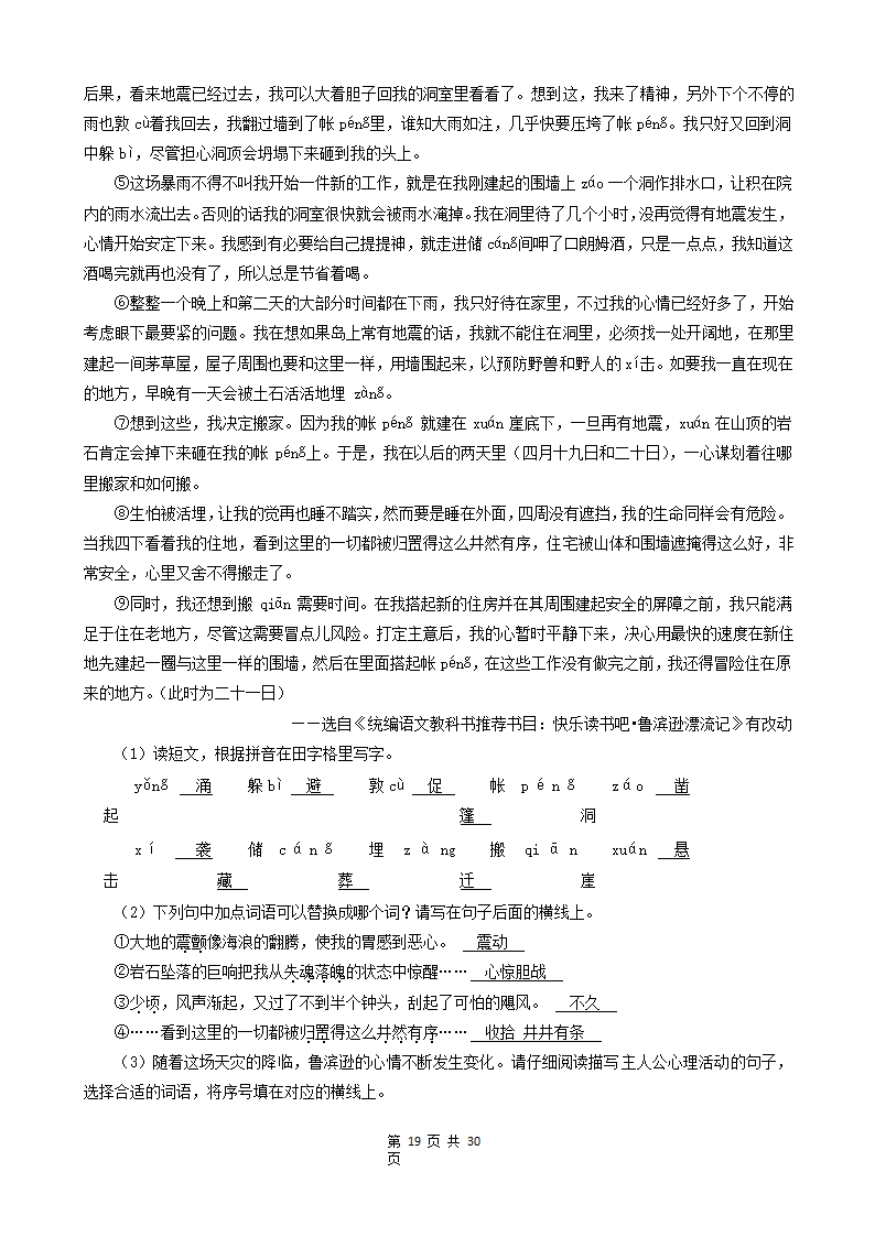 河北省保定市三年（2020-2022）小升初语文卷真题分题型分层汇编-13现代文阅读（记叙文）②（含解析）.doc第19页