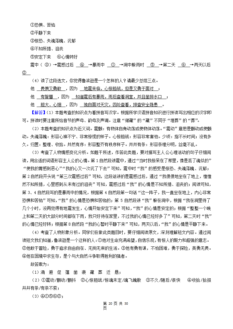 河北省保定市三年（2020-2022）小升初语文卷真题分题型分层汇编-13现代文阅读（记叙文）②（含解析）.doc第20页