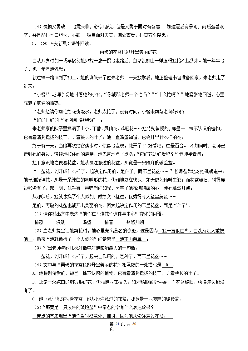 河北省保定市三年（2020-2022）小升初语文卷真题分题型分层汇编-13现代文阅读（记叙文）②（含解析）.doc第21页