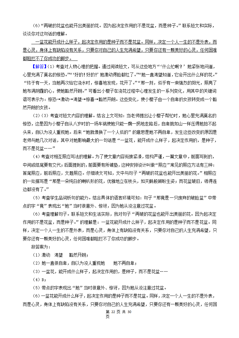 河北省保定市三年（2020-2022）小升初语文卷真题分题型分层汇编-13现代文阅读（记叙文）②（含解析）.doc第22页