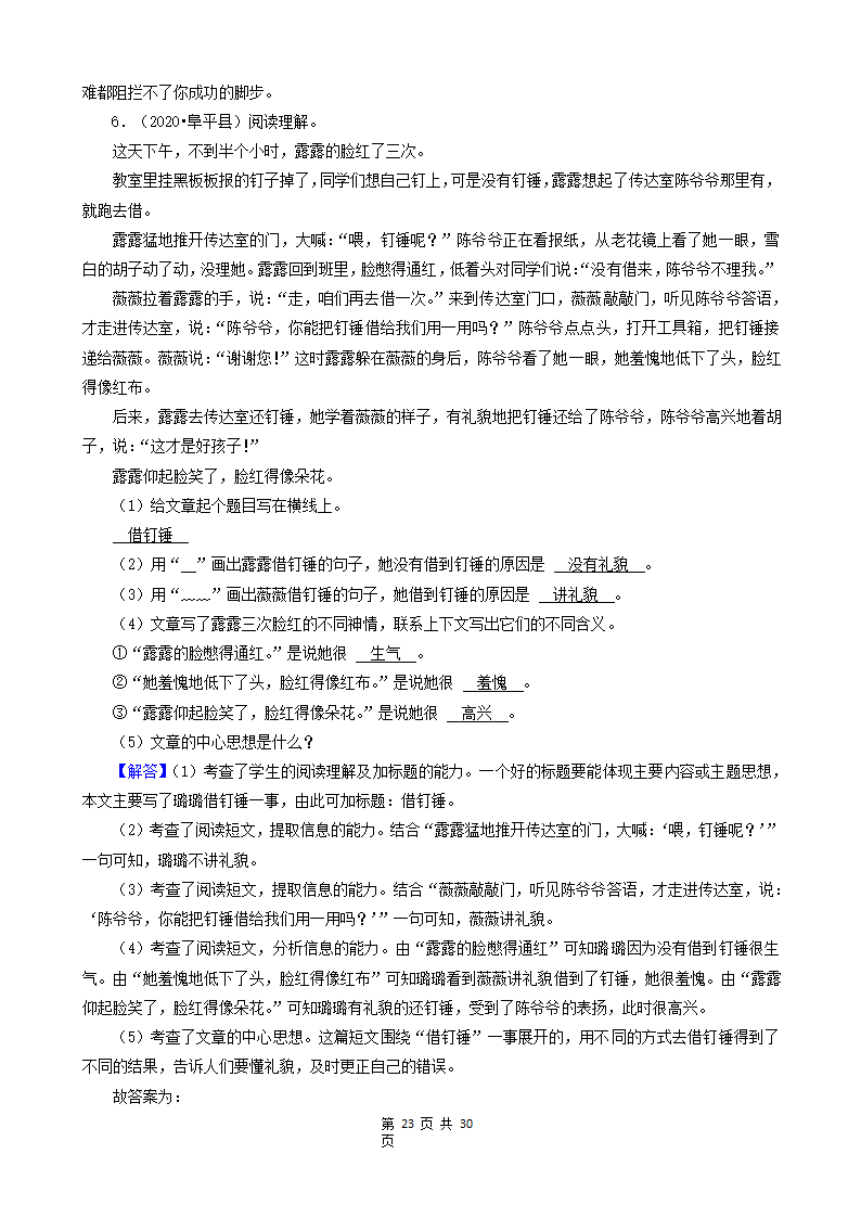 河北省保定市三年（2020-2022）小升初语文卷真题分题型分层汇编-13现代文阅读（记叙文）②（含解析）.doc第23页