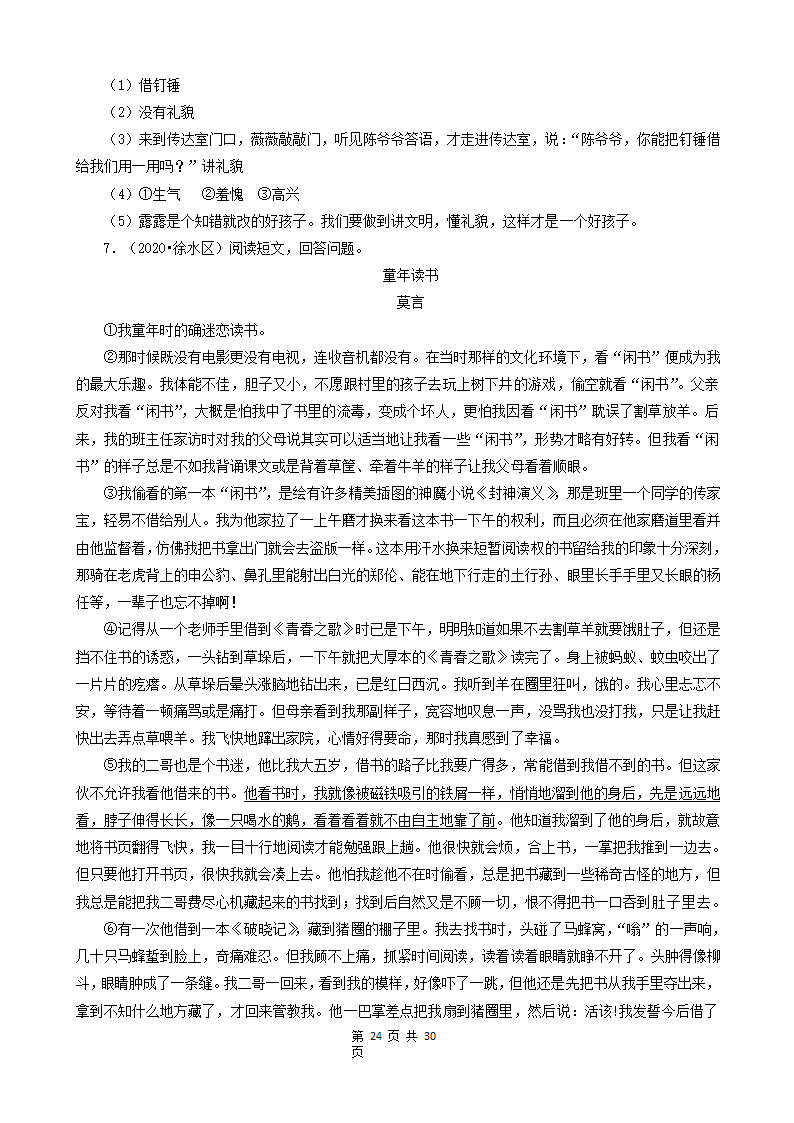 河北省保定市三年（2020-2022）小升初语文卷真题分题型分层汇编-13现代文阅读（记叙文）②（含解析）.doc第24页