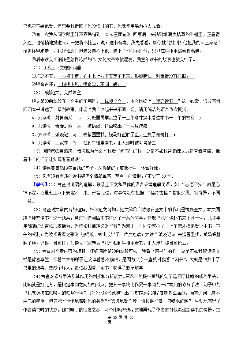 河北省保定市三年（2020-2022）小升初语文卷真题分题型分层汇编-13现代文阅读（记叙文）②（含解析）.doc第25页