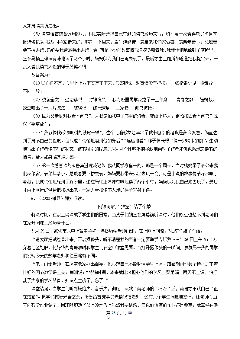 河北省保定市三年（2020-2022）小升初语文卷真题分题型分层汇编-13现代文阅读（记叙文）②（含解析）.doc第26页