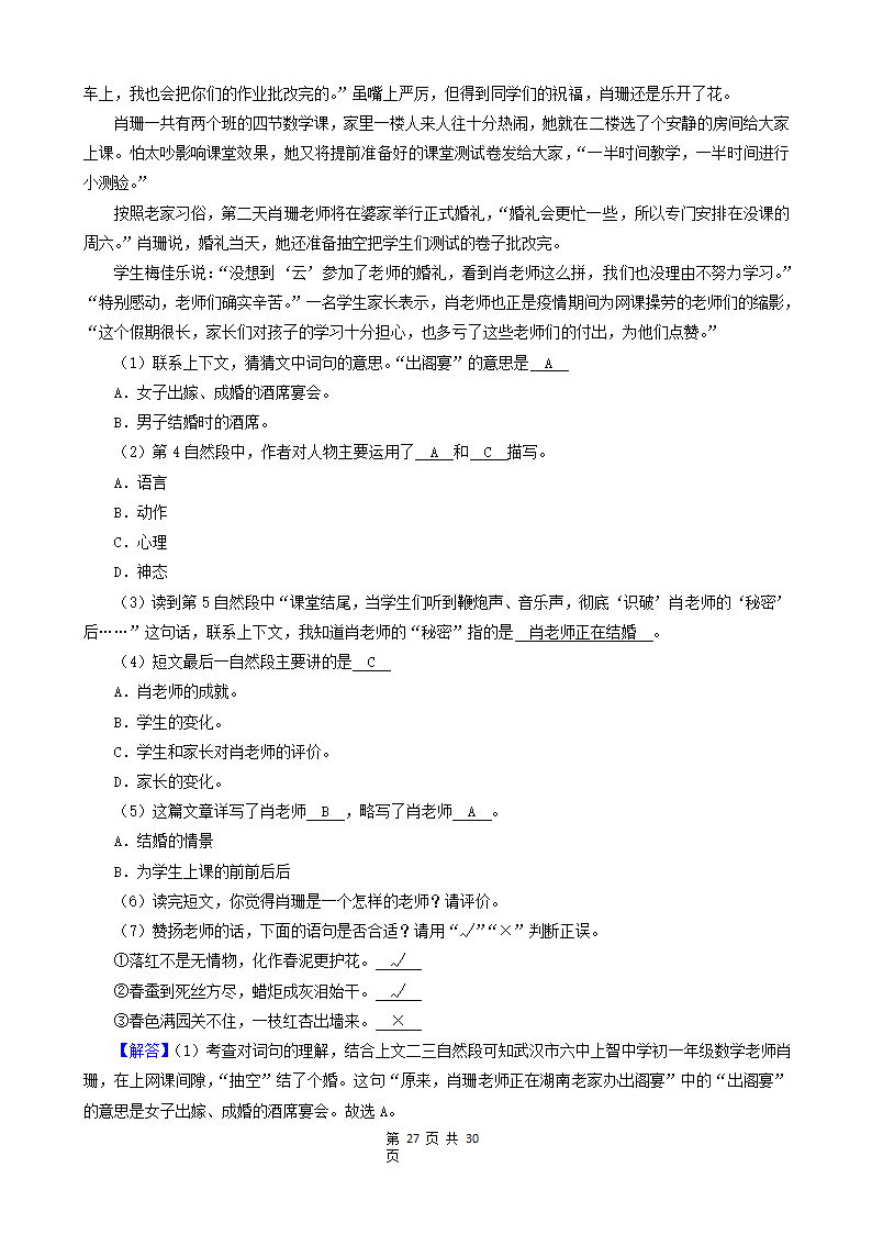 河北省保定市三年（2020-2022）小升初语文卷真题分题型分层汇编-13现代文阅读（记叙文）②（含解析）.doc第27页