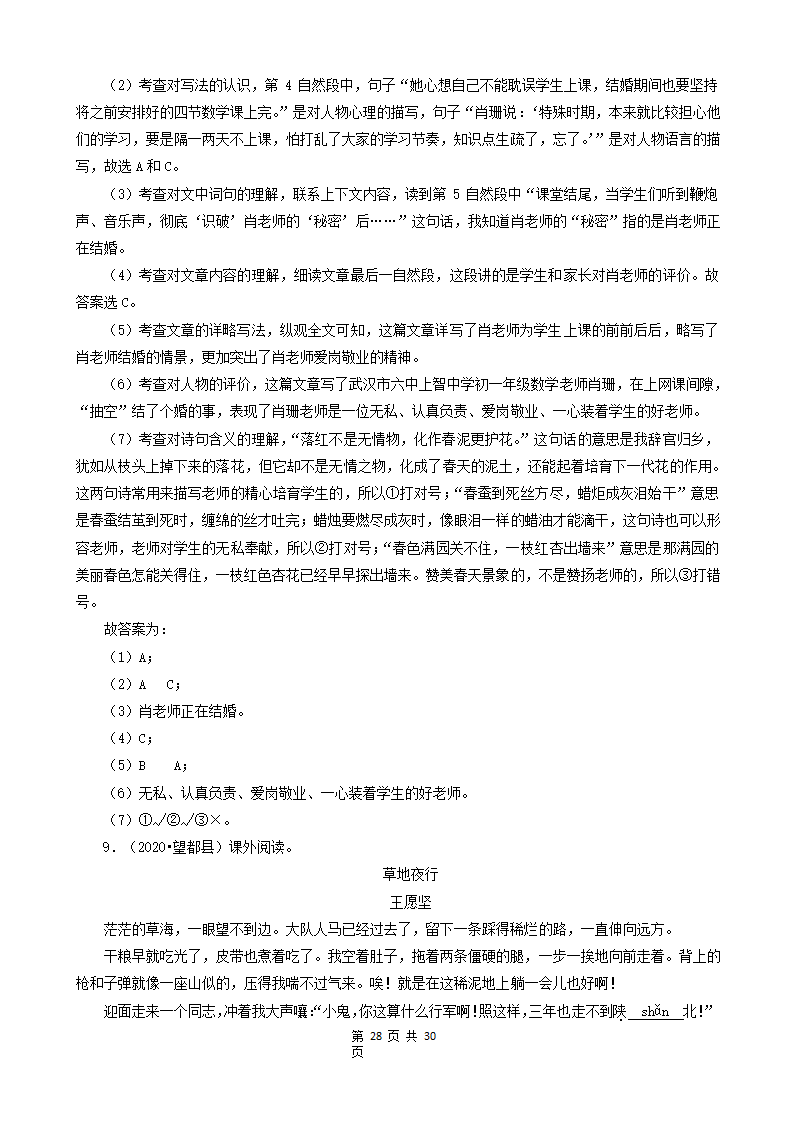 河北省保定市三年（2020-2022）小升初语文卷真题分题型分层汇编-13现代文阅读（记叙文）②（含解析）.doc第28页