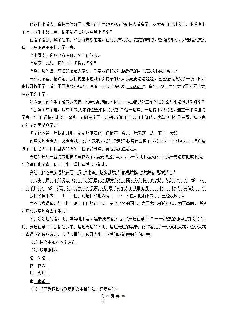 河北省保定市三年（2020-2022）小升初语文卷真题分题型分层汇编-13现代文阅读（记叙文）②（含解析）.doc第29页