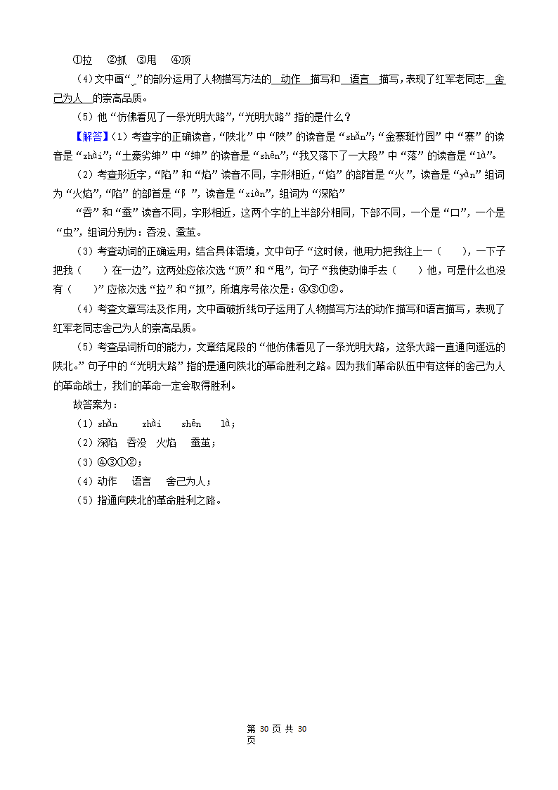 河北省保定市三年（2020-2022）小升初语文卷真题分题型分层汇编-13现代文阅读（记叙文）②（含解析）.doc第30页