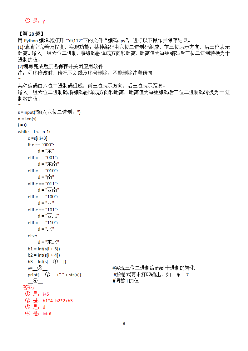 2022年江苏高中信息技术合格考第十二套试卷（含答案）.doc第6页