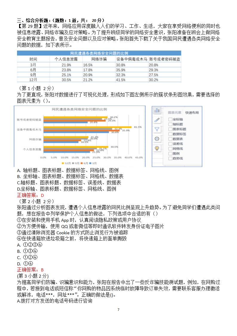 2022年江苏高中信息技术合格考第十二套试卷（含答案）.doc第7页