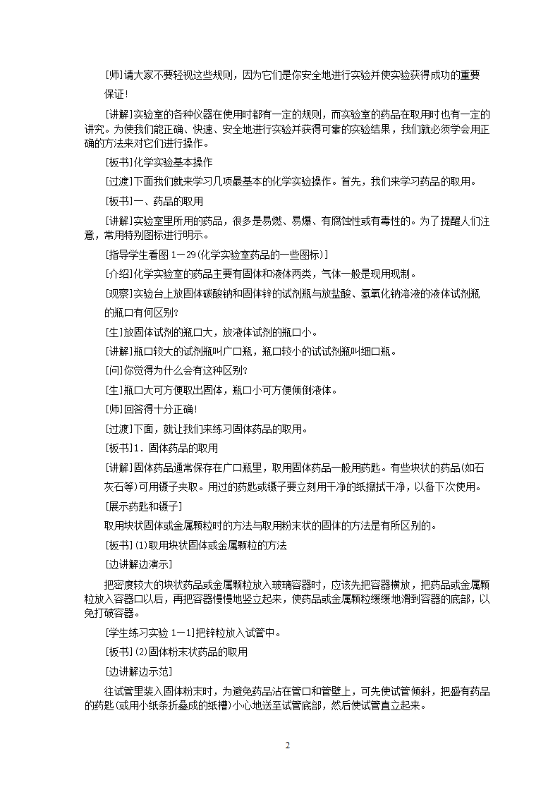 人教版五四制八年级化学  1.3走进化学实验室 教案.doc第2页