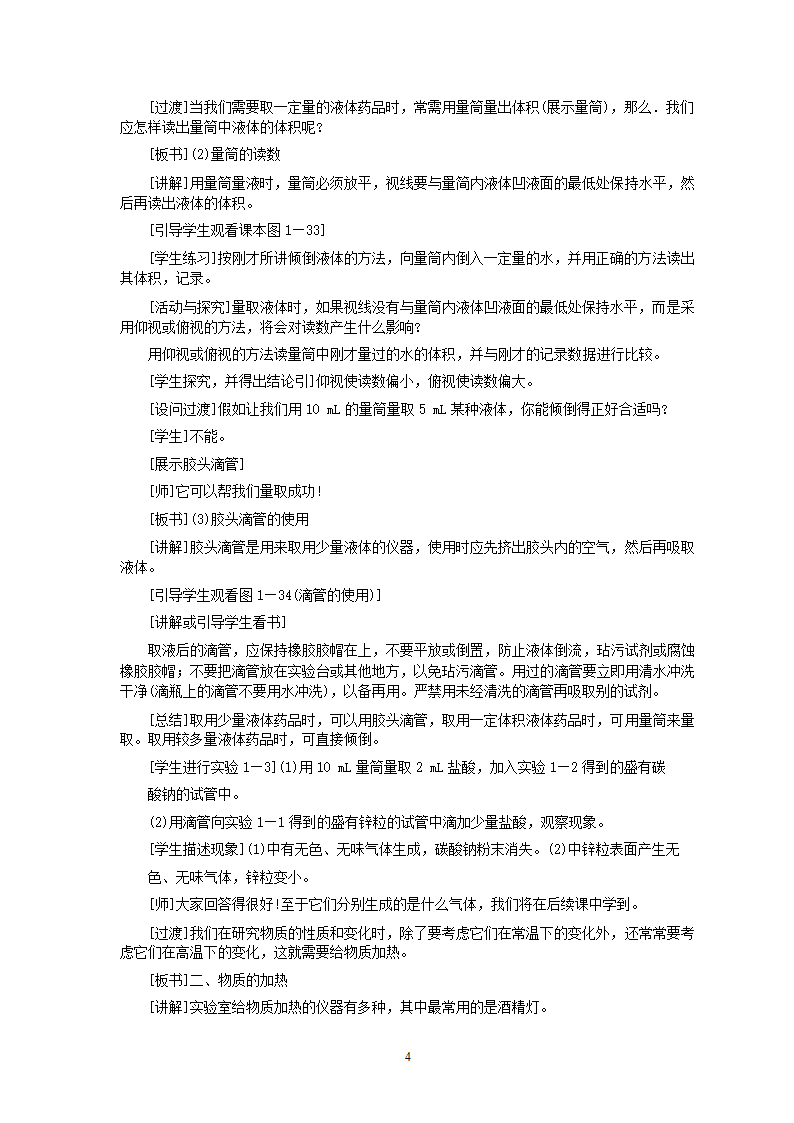 人教版五四制八年级化学  1.3走进化学实验室 教案.doc第4页