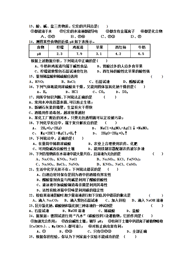 浙教版九年级上期中测试卷(浙江省温州市瑞安市).doc第2页