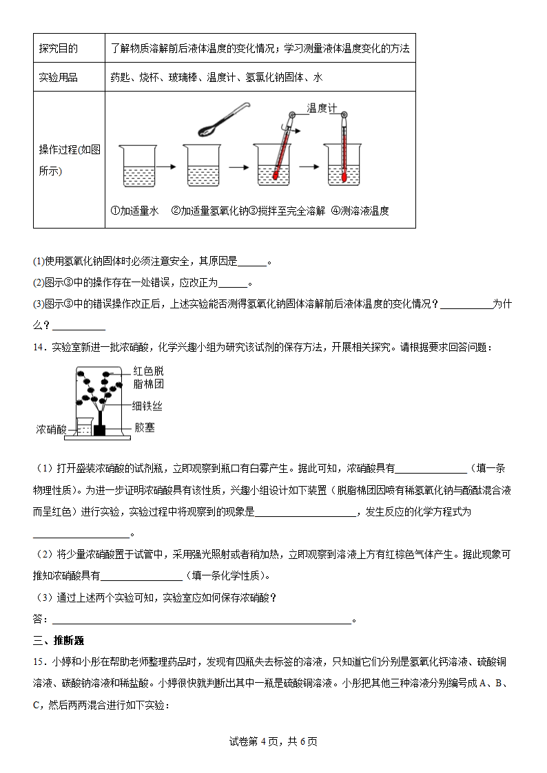 第八章常见的酸碱盐练习题—2021—2022学年九年级化学科粤版（2012）下册（word版 含答案）.doc第4页