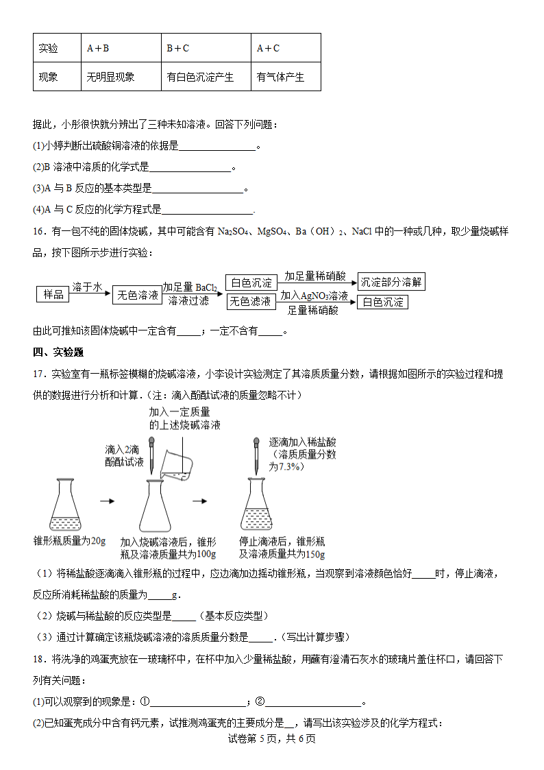 第八章常见的酸碱盐练习题—2021—2022学年九年级化学科粤版（2012）下册（word版 含答案）.doc第5页