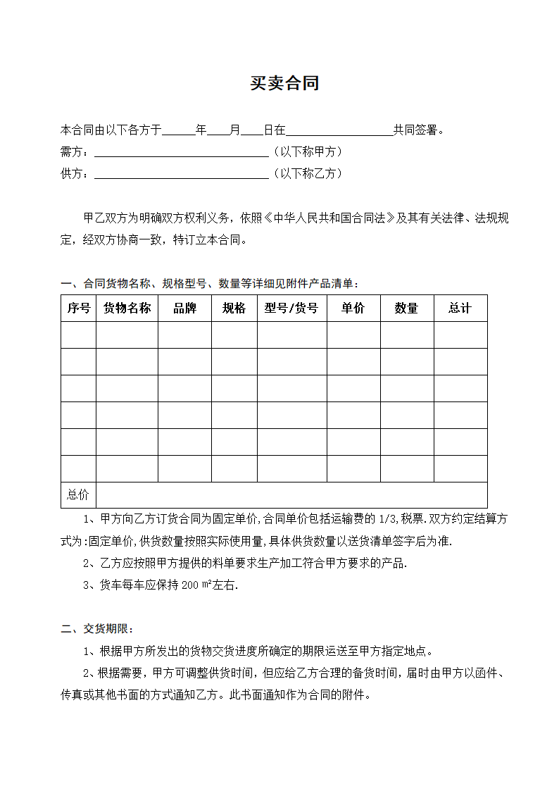 通用采购合同标准版.docx第1页