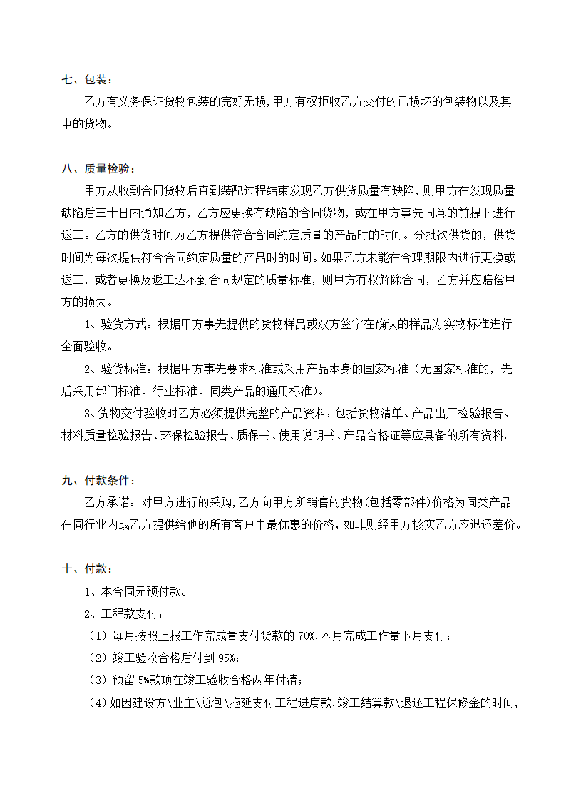 通用采购合同标准版.docx第3页