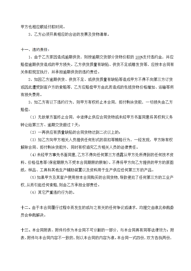 通用采购合同标准版.docx第4页