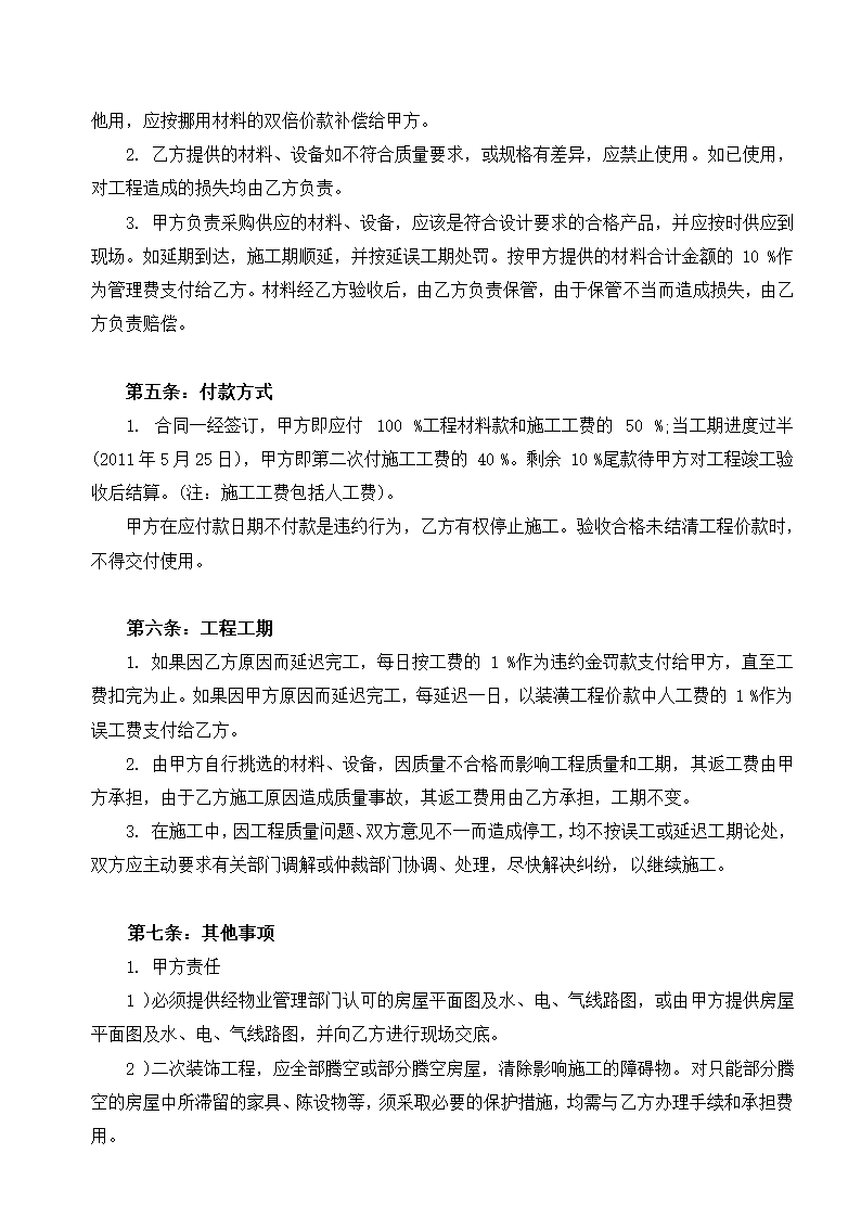 房屋装修合同通用模板.doc第2页