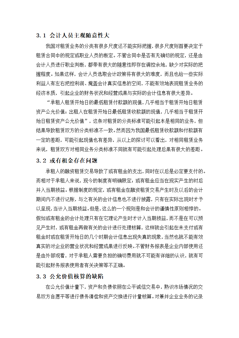 会计论文 租金会计问题研究.docx第5页