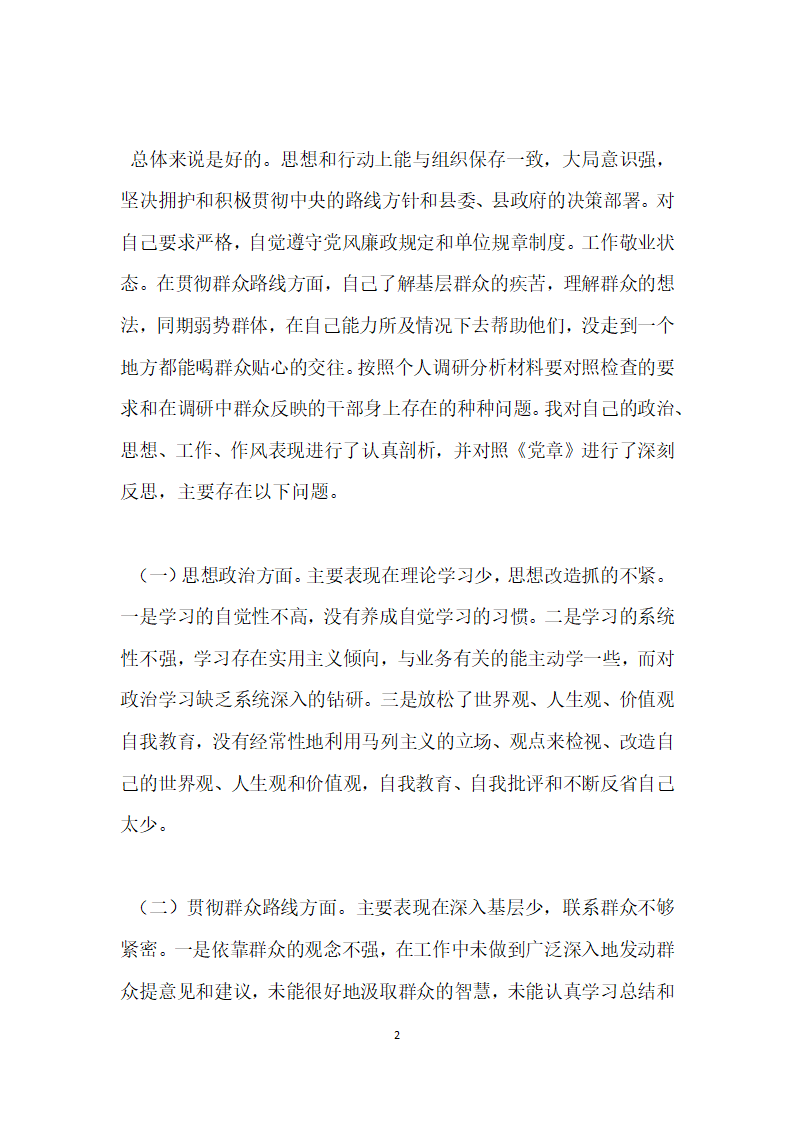 基层干部个人对照检查及整改措施.docx第2页