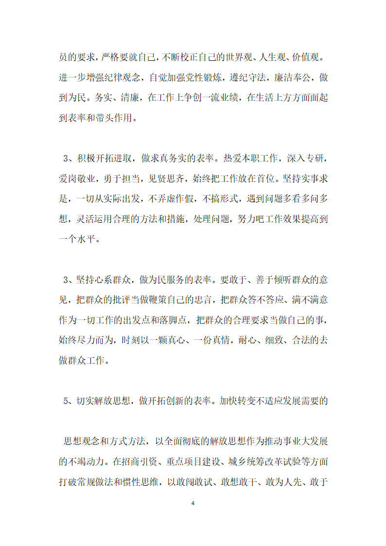 基层干部个人对照检查及整改措施.docx第4页