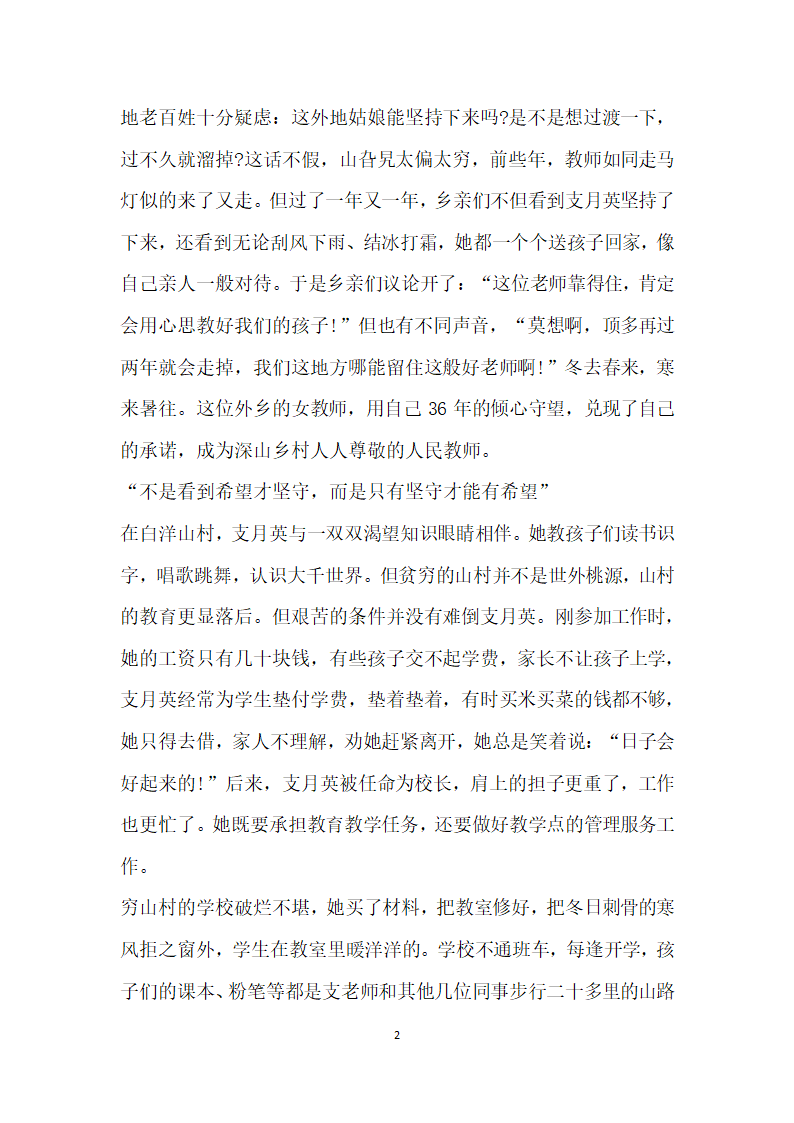 感动中国人物 扎根乡村36年的最美教师支月英事迹.doc第2页