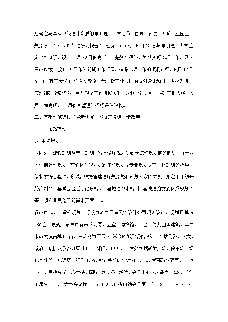 县政府关于20xx工作报告.docx第4页