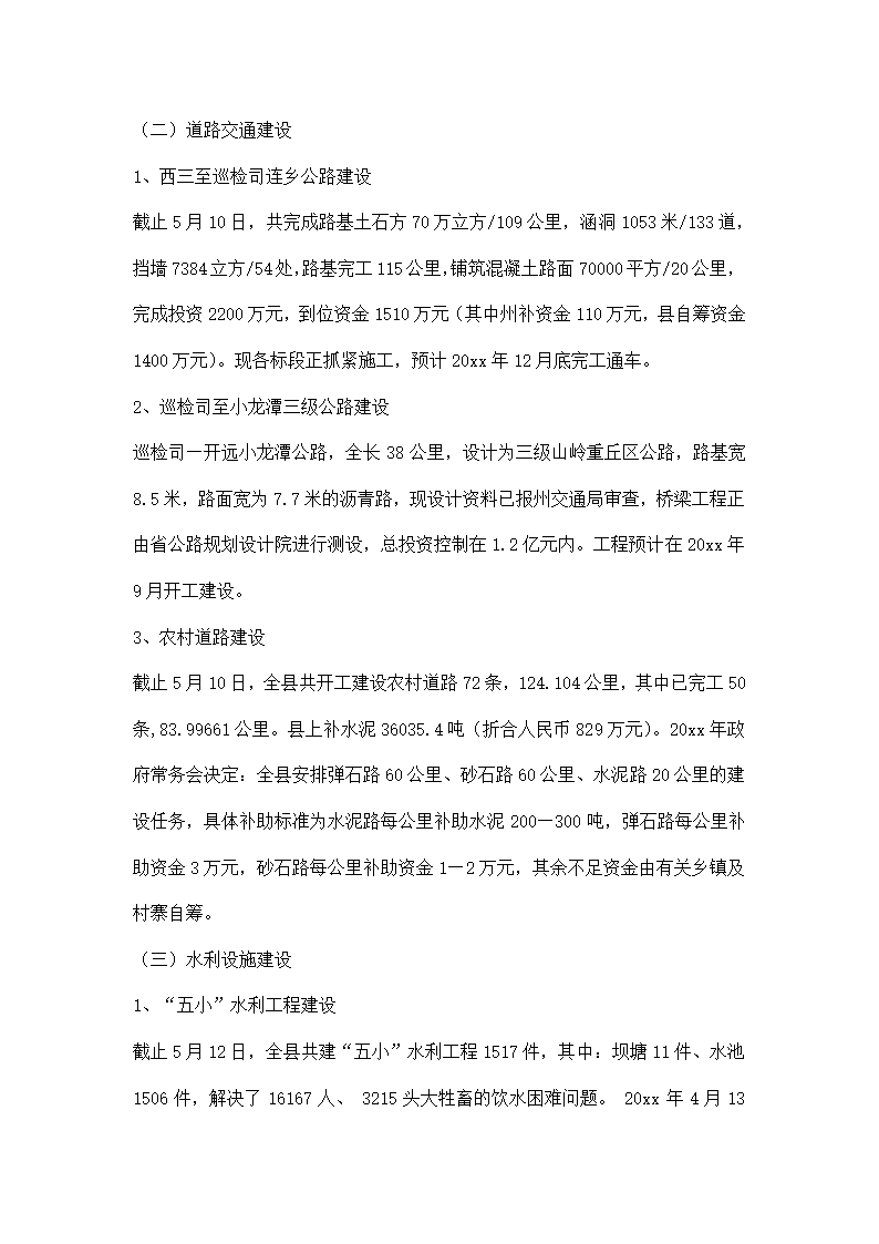 县政府关于20xx工作报告.docx第7页