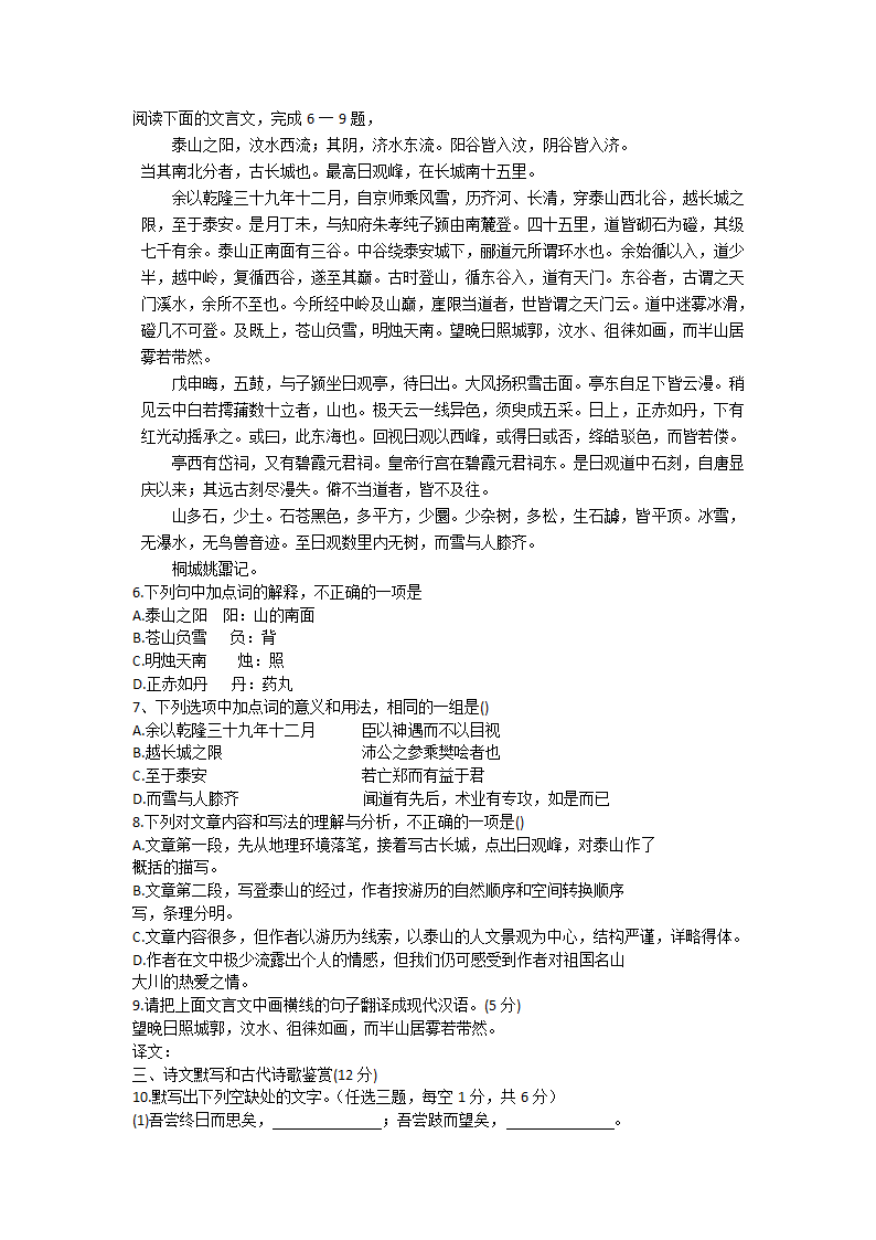 湖南省株洲市渌口区第三高级中学2022-2023学年高二下学期4月学业水平模拟考试语文试卷2（含答案）.doc第2页