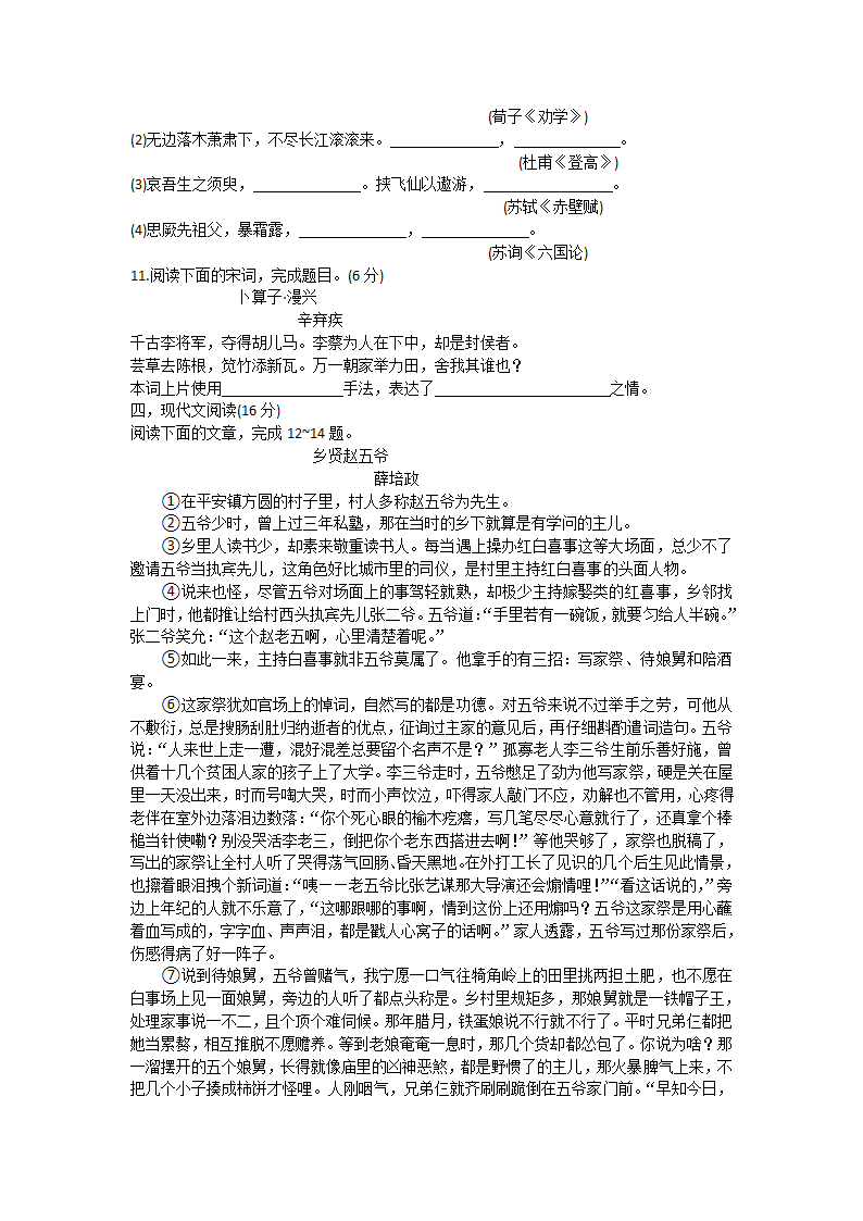 湖南省株洲市渌口区第三高级中学2022-2023学年高二下学期4月学业水平模拟考试语文试卷2（含答案）.doc第3页