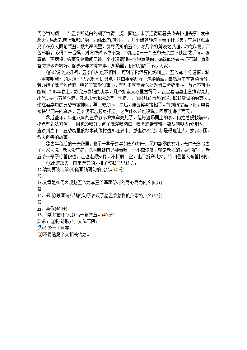 湖南省株洲市渌口区第三高级中学2022-2023学年高二下学期4月学业水平模拟考试语文试卷2（含答案）.doc第4页