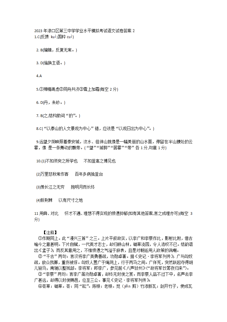 湖南省株洲市渌口区第三高级中学2022-2023学年高二下学期4月学业水平模拟考试语文试卷2（含答案）.doc第5页