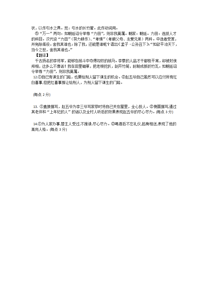 湖南省株洲市渌口区第三高级中学2022-2023学年高二下学期4月学业水平模拟考试语文试卷2（含答案）.doc第6页