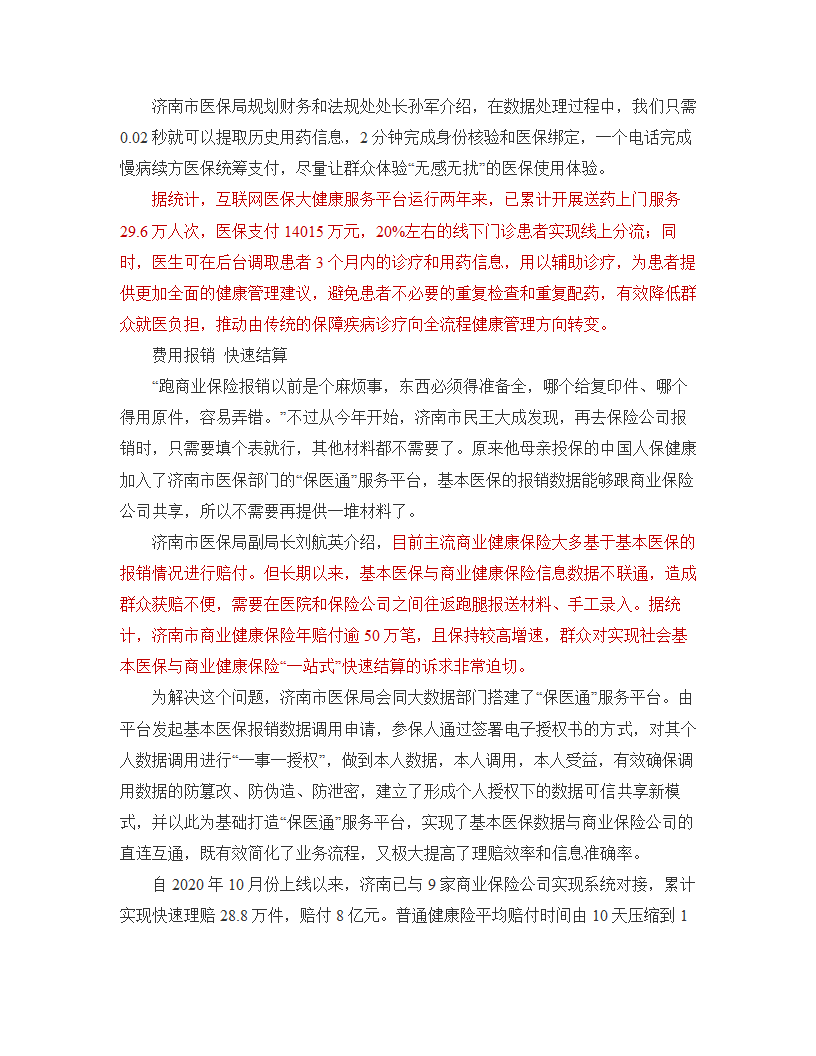 山东济南：加速推进医保数字化改革 方便患者就医2023届高中思想政治时政一轮复习素材练习.doc第3页