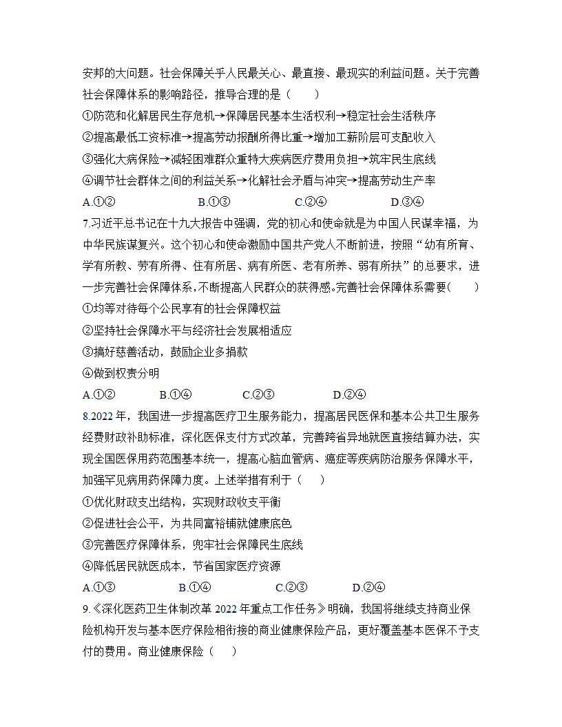 山东济南：加速推进医保数字化改革 方便患者就医2023届高中思想政治时政一轮复习素材练习.doc第7页