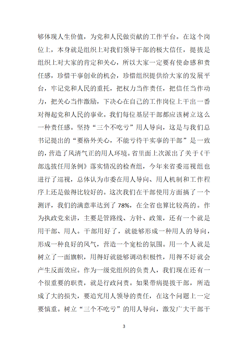 在县市区基层干部座谈会上的讲话.doc第3页