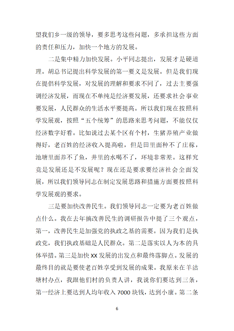 在县市区基层干部座谈会上的讲话.doc第6页