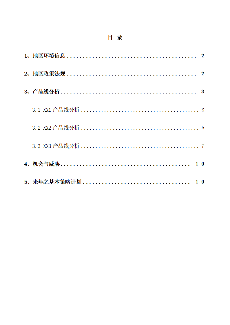 公司趋势策略计划.docx第2页