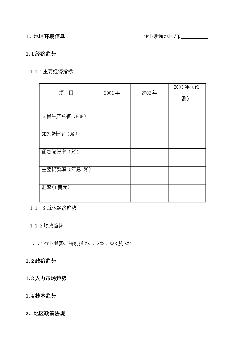 公司趋势策略计划.docx第3页