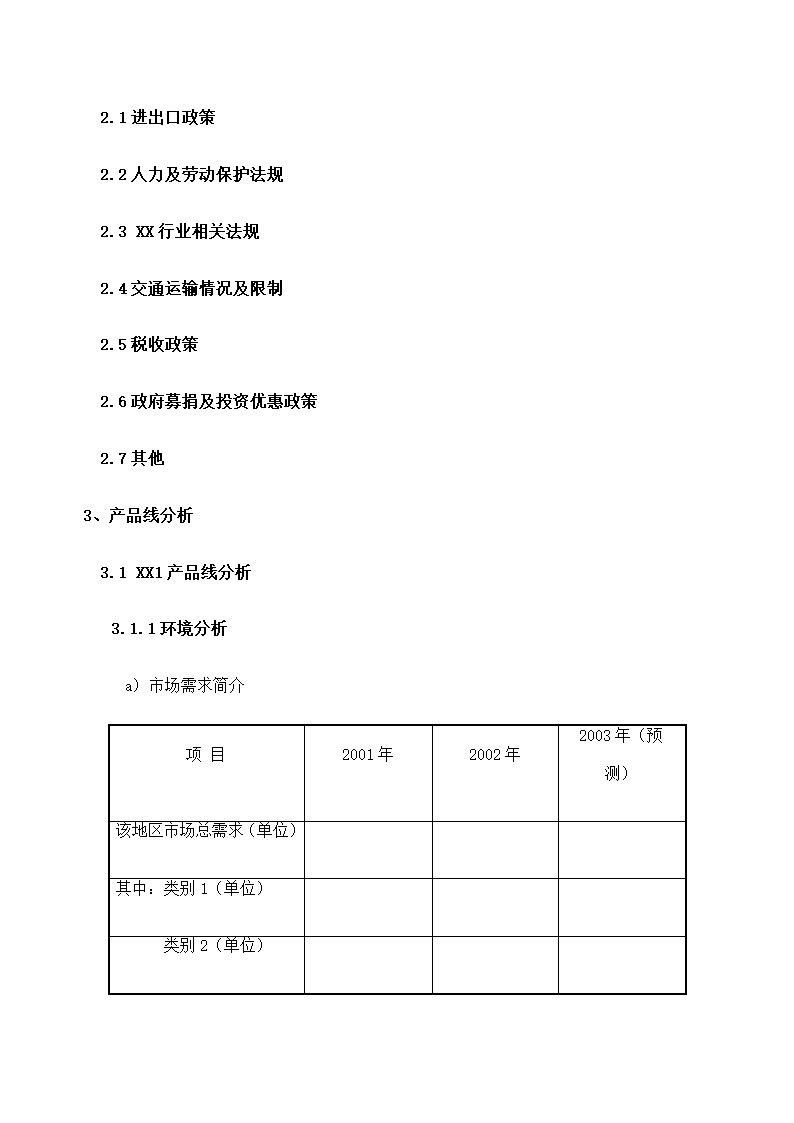 公司趋势策略计划.docx第4页