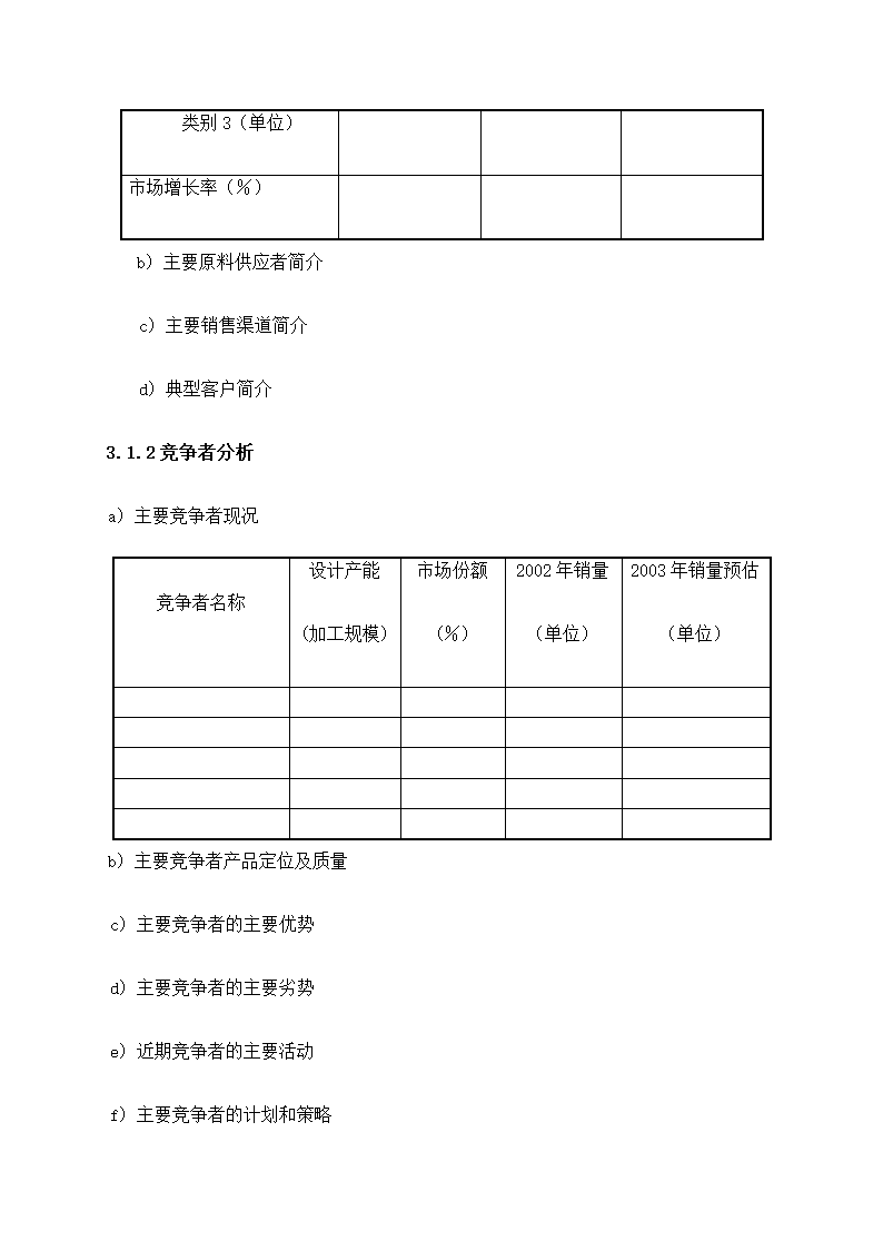 公司趋势策略计划.docx第5页