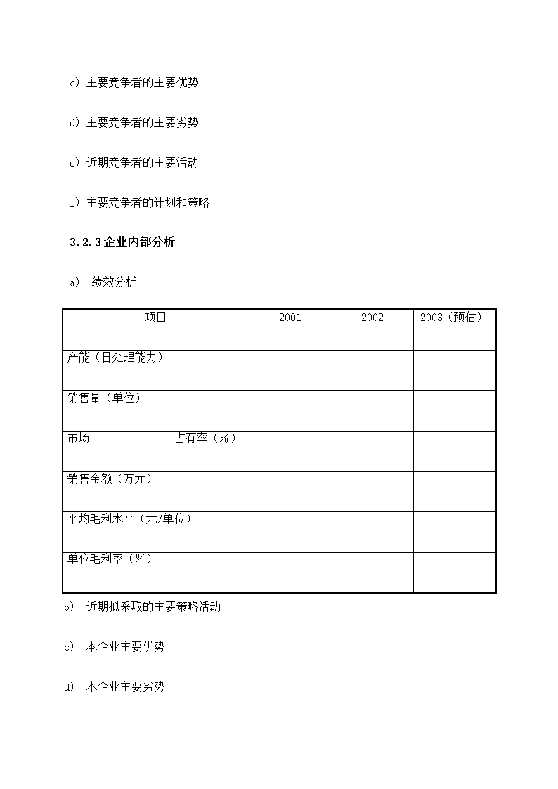 公司趋势策略计划.docx第8页