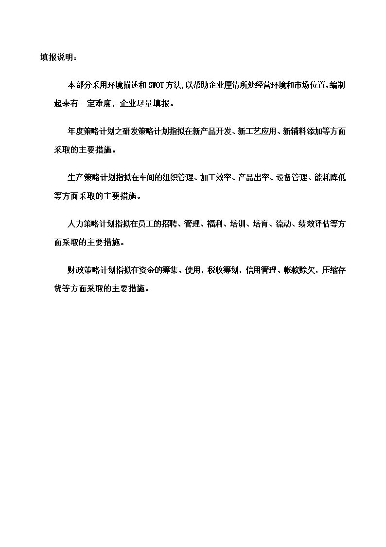 公司趋势策略计划.docx第12页