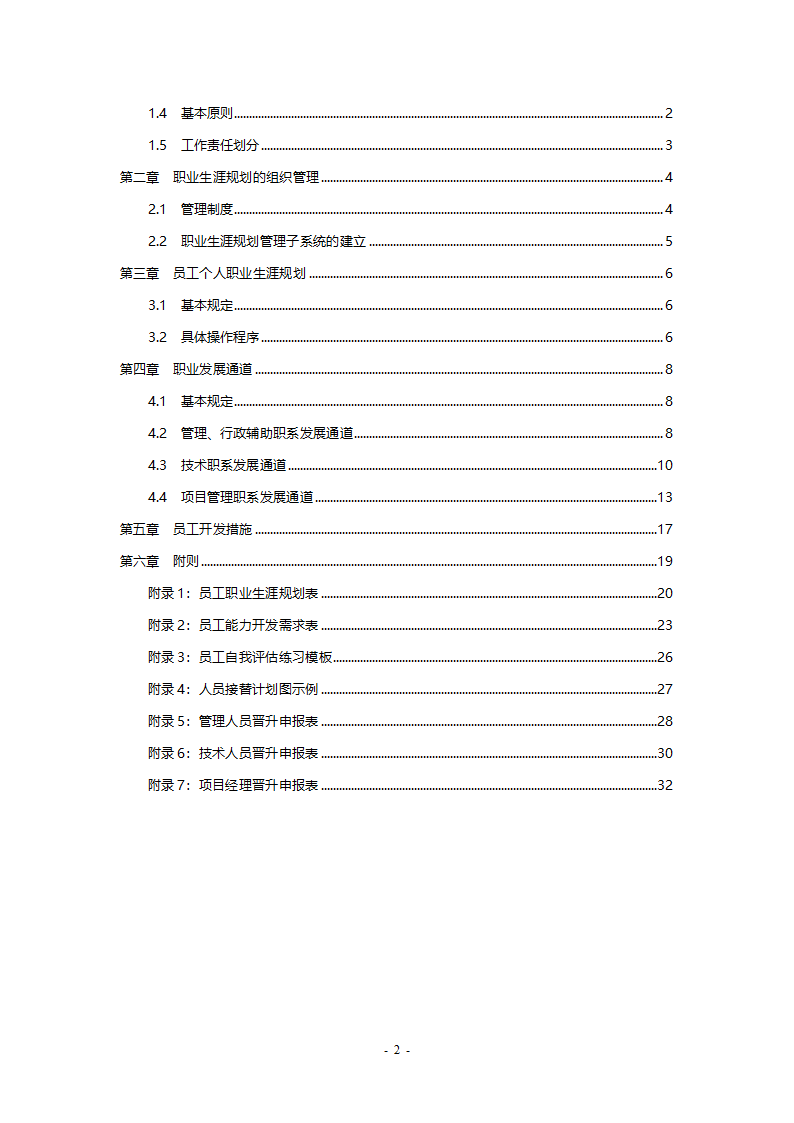 职业生涯规划与管理制度1.doc第2页