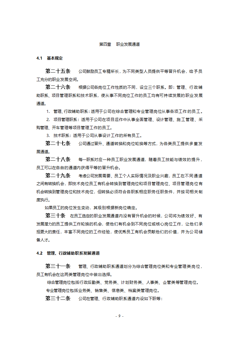 职业生涯规划与管理制度1.doc第9页