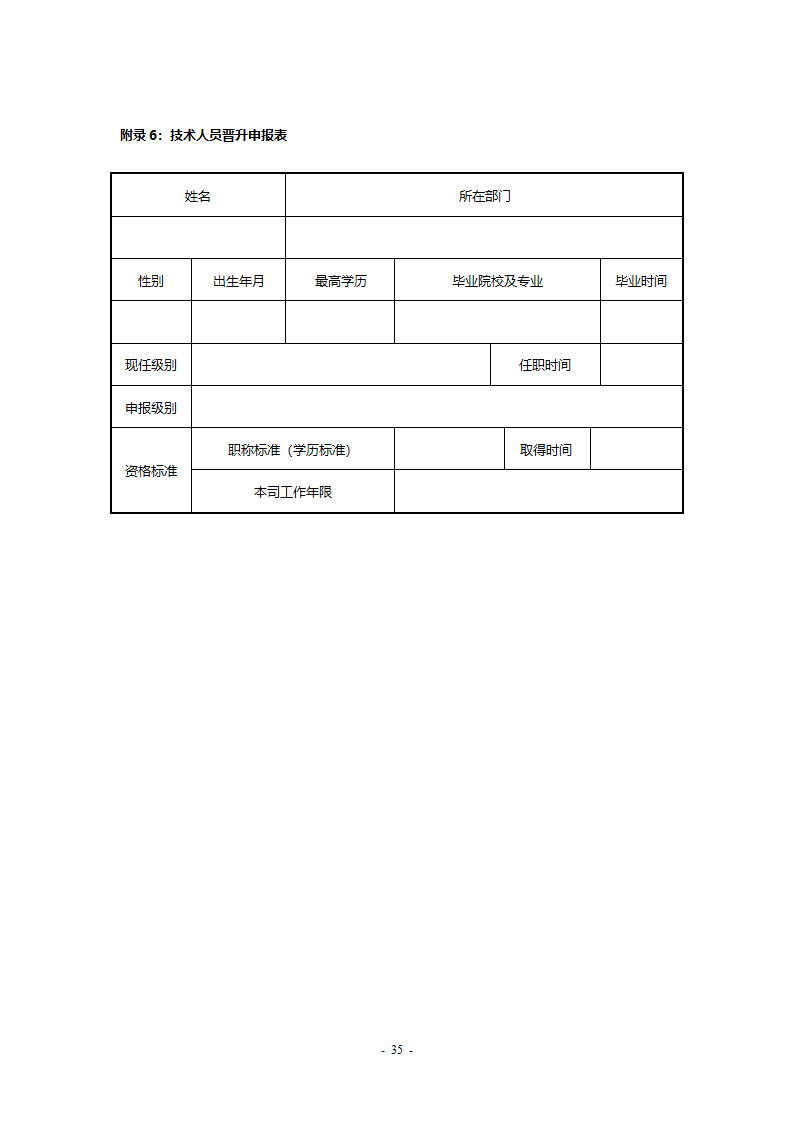 职业生涯规划与管理制度1.doc第35页