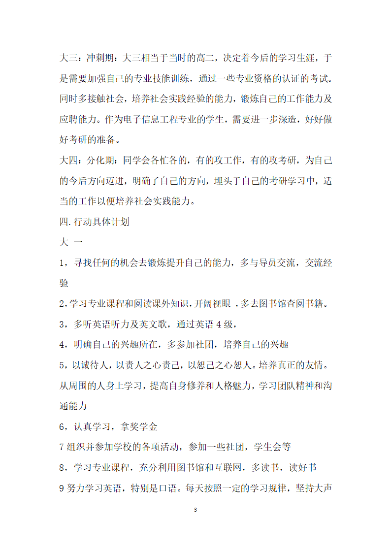 完整大学生职业生涯规划书范文.docx第3页