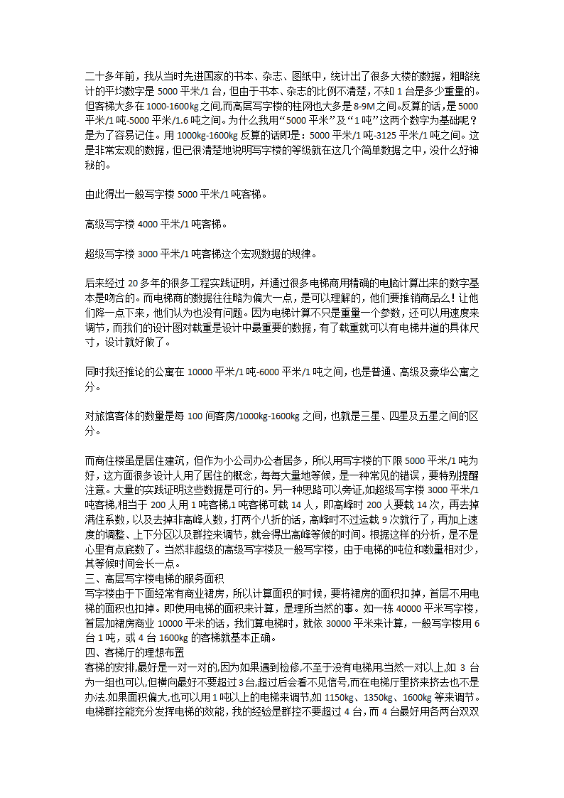 高层办公楼设计要点.doc第2页